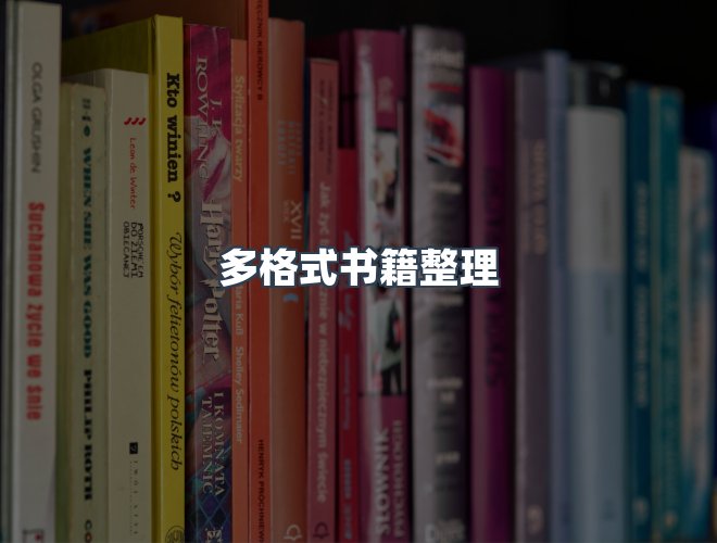 服务优势